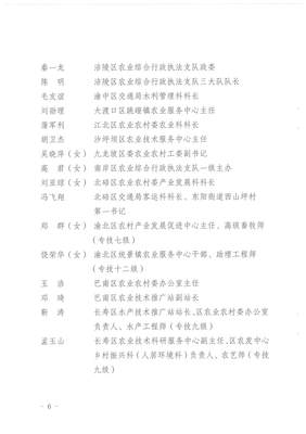 重慶市農業農村工作先進集體和個人表彰決定